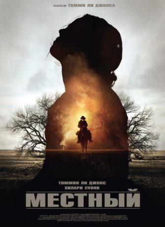Местный фильм (2014)