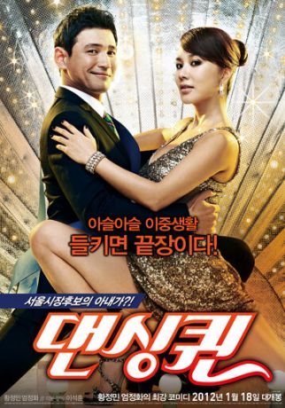 Королева танца (2012)