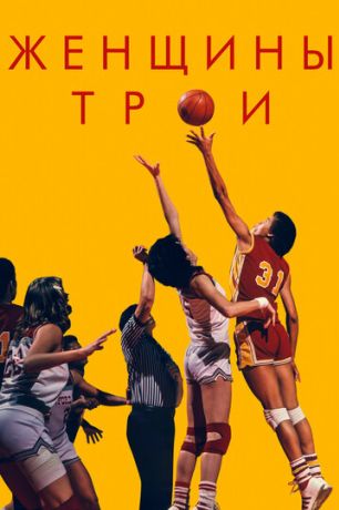 Женщины Трои (2020)