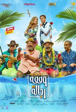 Место для достойных мужчин (2021)