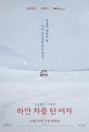 Женщина на белой машине (2022)