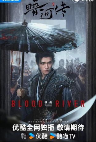 Легенда о Темной реке (2025)