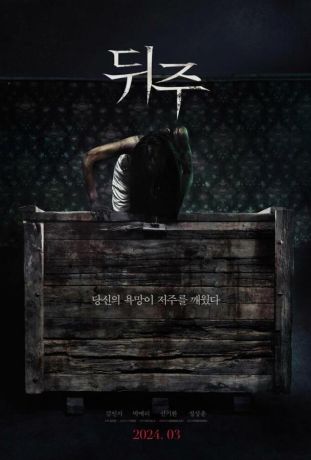 Ящик для риса (2024)