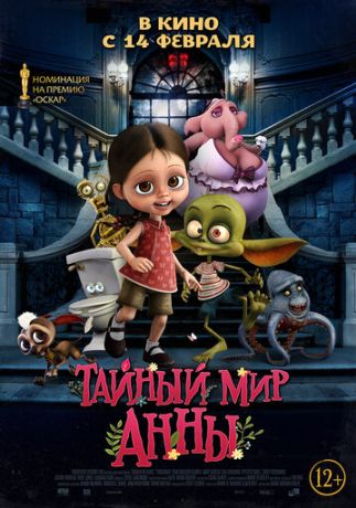 Тайный мир Анны (2019)