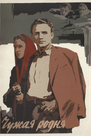 Чужая родня (1956)