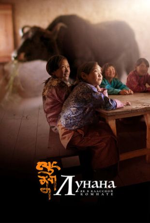 Лунана: Як в классной комнате (2019)