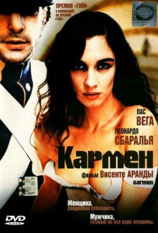 Кармен / Carmen (2004)