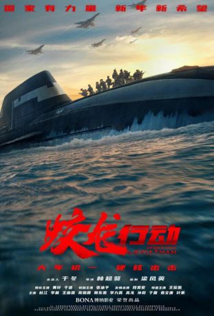 Операция «Левиафан» (2025)