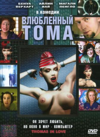 Влюбленный Тома (2000)