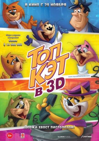Топ Кэт (2012)