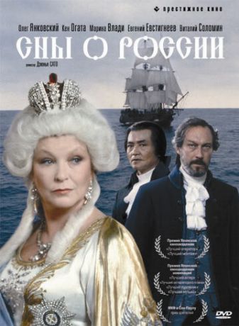 Сны о России (1992)