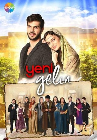 Новая невеста (2017)