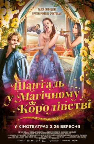 Шанталь в магическом королевстве (2024)