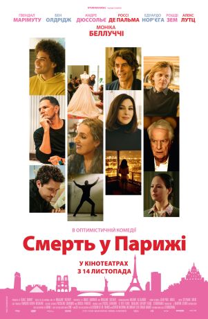 Смерть в Париже (2024)