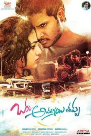 Та самая девушка (2016)