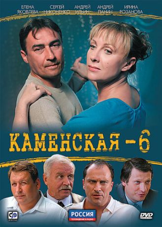 Каменская 6 (2000)