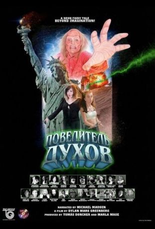 Повелитель Духов (2024)