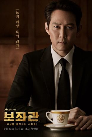 Советник / Президентский помощник (2019)
