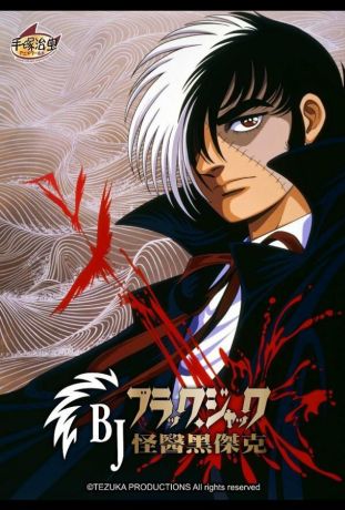 Чёрный Джек (1993)