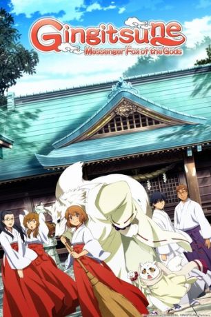 Серебряный лис (2013)