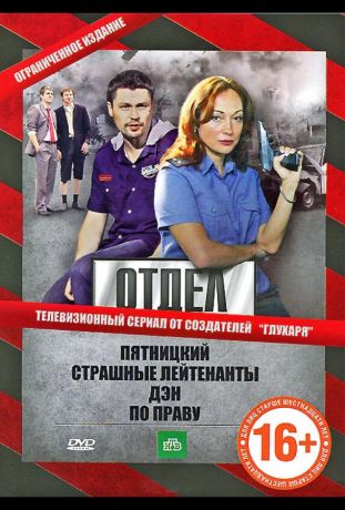 Отдел (2010)