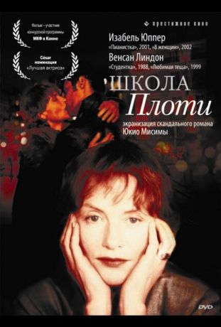 Школа плоти (1998)
