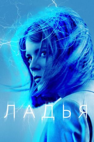 Ладья / Рук (2019)