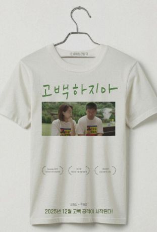 Не признавайся (2025)