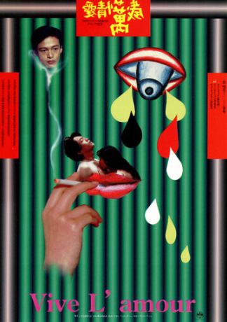 Да здравствует любовь (1994)