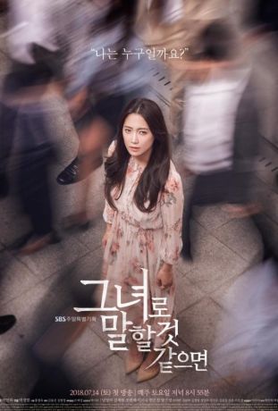 О ней / Позвольте мне представить ее (2018)