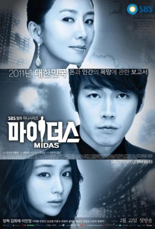 Мидас (2011)