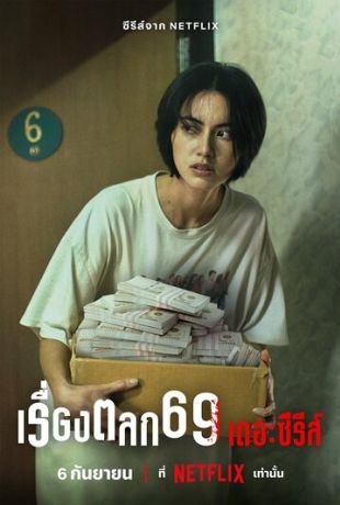 69 (2023)