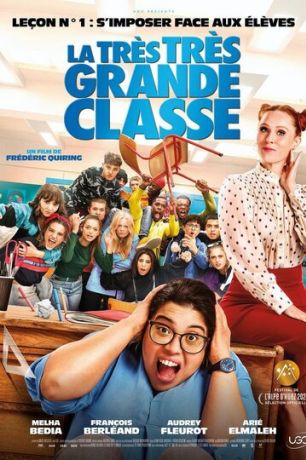 Очень большой класс (2022)