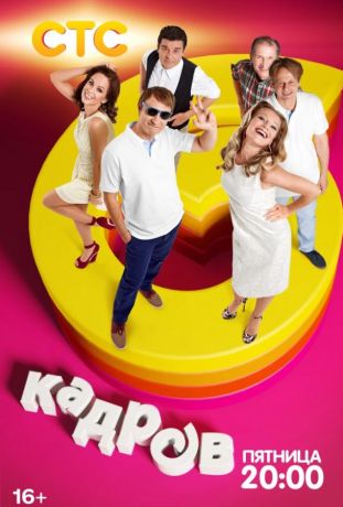 6 кадров (2006)