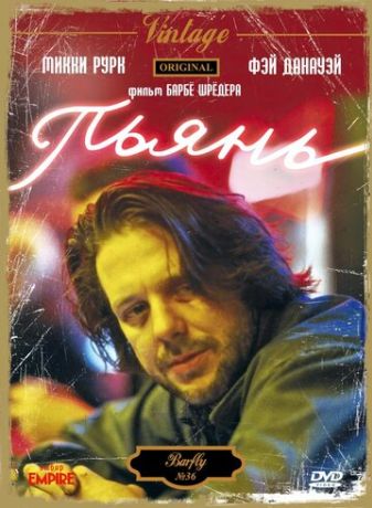 Пьянь (1987)