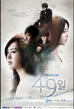 49 дней (2011)