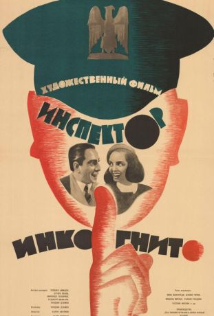 Ревущие годы (1962)