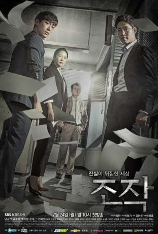 Фальсификация (2017)