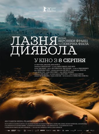 Баня дьявола (2024)