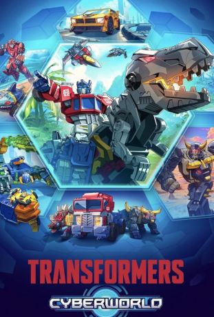 Трансформеры: Кибермир (2025)