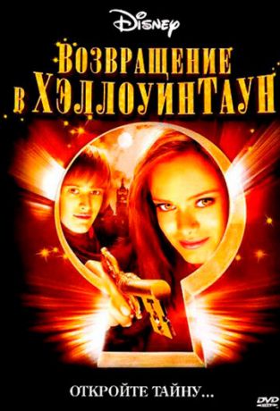 Возвращение в Хеллоуинтаун (2005)