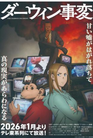 Инцидент Дарвина (2026)