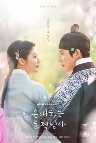 Мой любимый вор (2026)