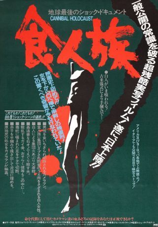 Ад каннибалов (1980)