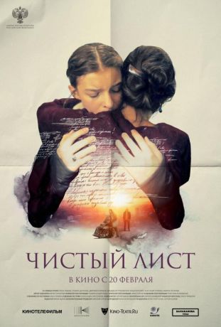 Чистый лист (2024)