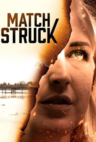 Зажжённая спичка (2023)