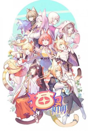 Собрание кошек (2021)