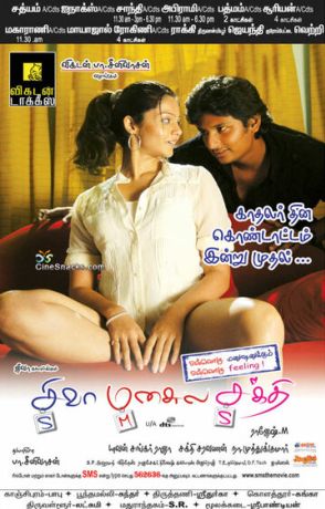 Шакти в сердце Шивы (2009)