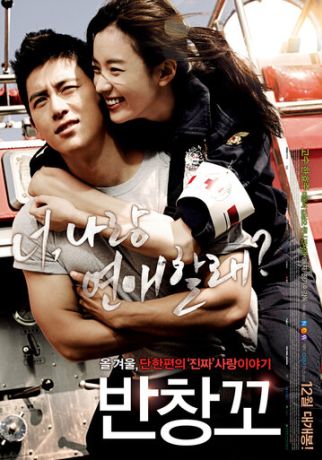 Любовь 911 (2012)