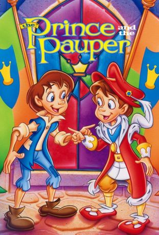 Сказка о принце и нищем (1995)